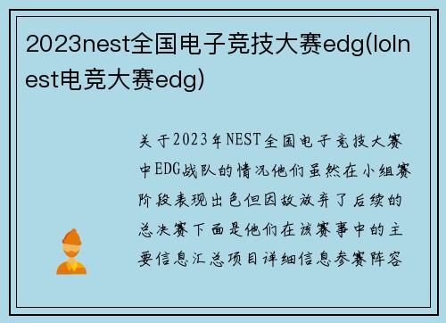2023nest全国电子竞技大赛edg(lolnest电竞大赛edg)